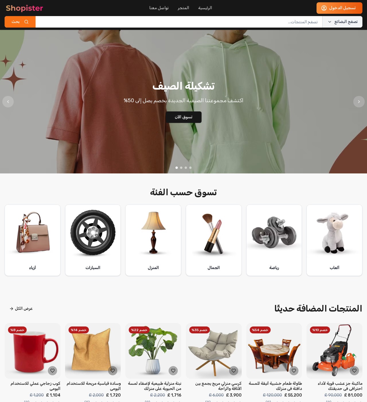 Shopister - Arabic E-Commerce